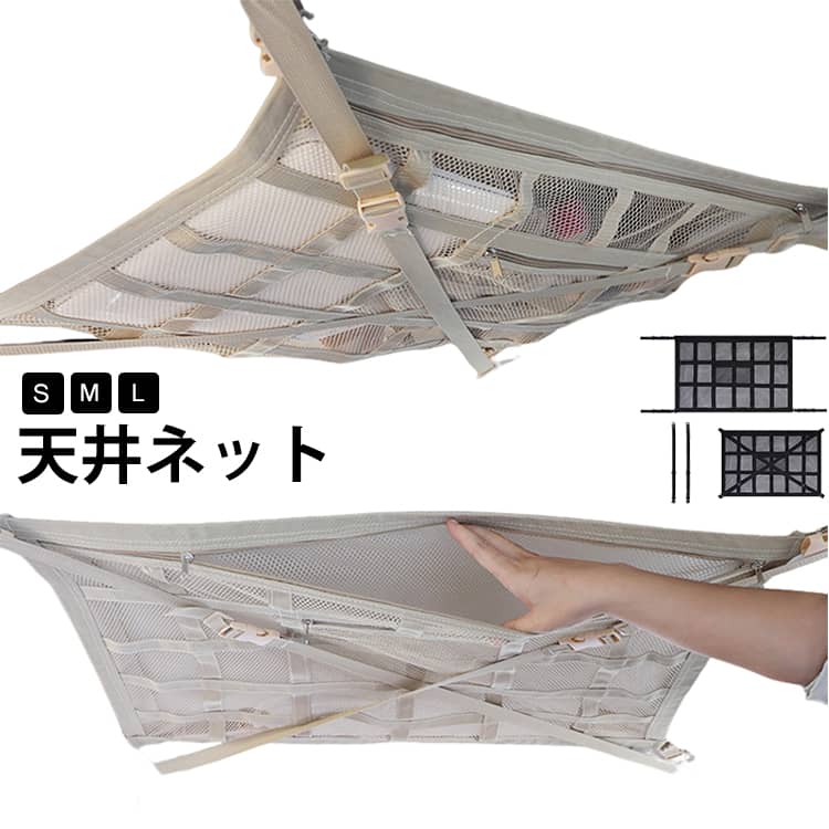 樂天商城 - 天井に収納スペースを 天井ネット 天井 ネット 車 車用 後部座席 天井収納 カーゴ 収納 ルーフ ラゲッジ ネット 車中泊 グッズ 荷物 ファスナー 落下防止 ミニバン 1BOX SUV 旅行 レジャー アウトドア キャンプ 毛布
