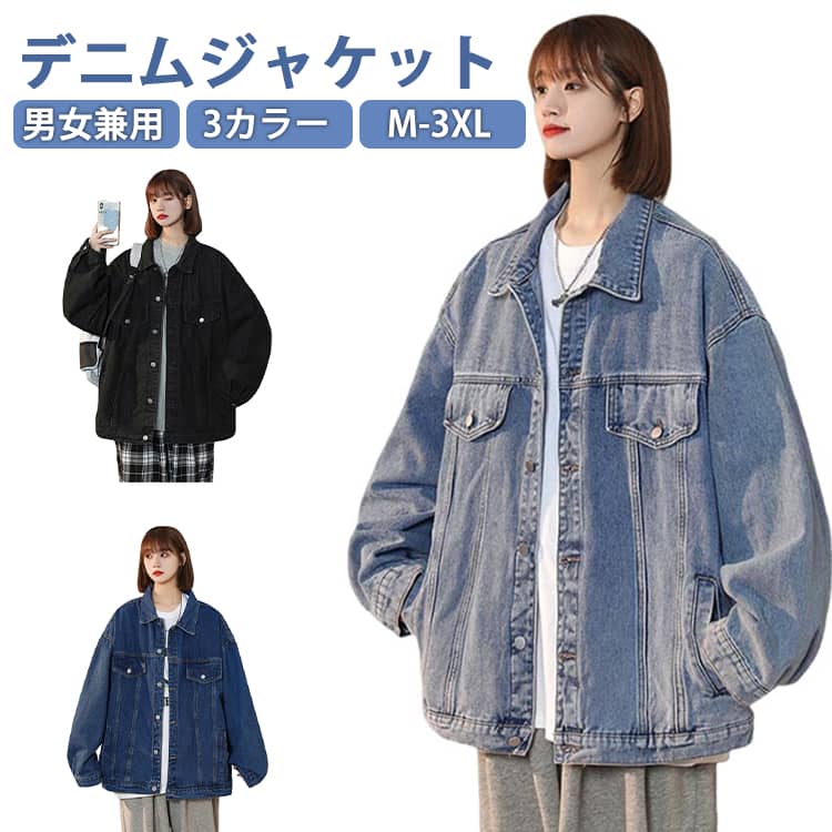 乐天商城 - ユニセックス ビッグシルエット デニムジャケット オーバーサイズ ボリュームアウター ゆったり デニム ジャケット アウター 男女兼用 メンズライク レディース おすすめ 春夏新作 黒 ブラック ライトブルー ダークブルー
