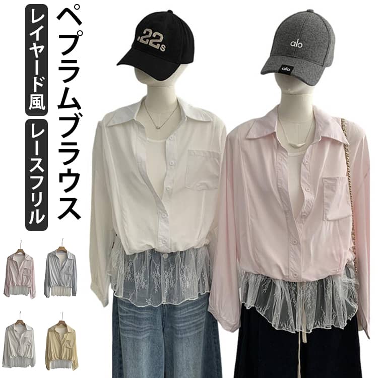 樂天商城 - レイヤード風 レースフリルペプラムブラウス シャツブラウス ブラウス シャツ フリル ペプラム レース 長袖 春夏秋 羽織り フリル きれいめ ふんわり トップス 襟付き 立ち襟 ラッフルフリル 重ね着 キレイめ 大人フェミニン レディース おすすめ おしゃれ フリーサイズ