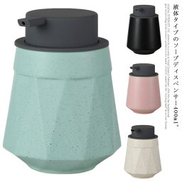 陶器 浴室 400ml 詰め替えボトル セラミック ハンドソープ 北欧 ディスペンサー 洗剤 液体タイプ 詰め替え用ディスペンサー シャンプーボトル ソープボトル 洗面所 容器 お風呂 洗顔 おしゃれ ソープディスペンサー