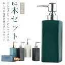 シャンプーボトル 詰め替え 350ml ソープディスペンサー 2本セット ソープボトル おしゃれ 洗濯洗剤 詰め替え用ボトル 詰め替え用容器 プッシュ 選べるポンプ スリム 大容量 北欧 ボディソープ かわいい 可愛い バスルーム ホテル仕様 ギフト 送料無料