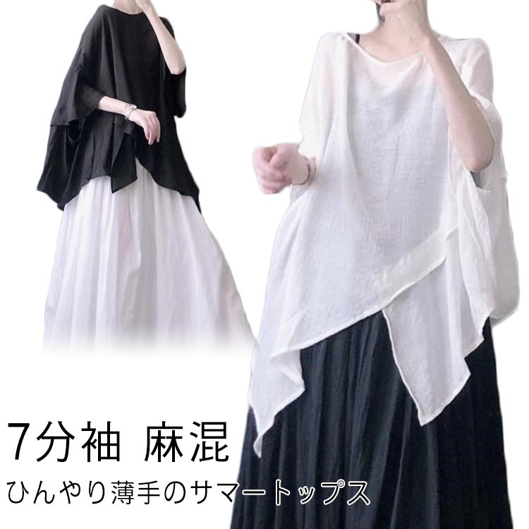 樂天商城 - ゆったり ブラウス 7分袖 レディース 体型カバー カジュアル tシャツ おしゃれ 薄手 麻混 ひんやり 涼しい 夏 春 秋 重ね着 レイヤード UVカット 紫外線対策 フリーサイズ きれいめ シンプル トップス プルオーバー プレゼント 送料無料