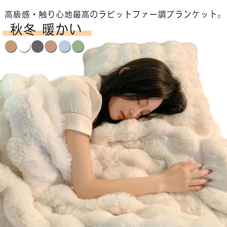 乐天商城 - 毛布 100×160CM シングル ふわとろ毛布 ブランケット 厚手 静電気防止 洗える もこもこ毛布 ひざ掛け 掛け毛布 掛け布団 マルチカバー ハーフ とろとろ ふわふわ 北欧 おしゃれ ラグジュアリー もうふ ウォーム 洗濯可 軽い 秋冬 あったか 寒さ対策 暖かい