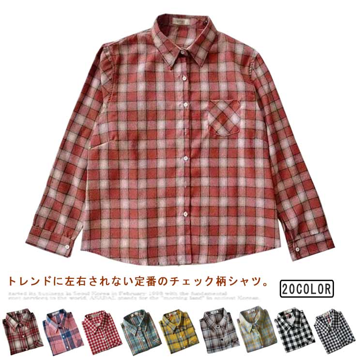 送料無料 ネルシャツ チェック柄シャツ レディース シャツ 長袖 綿混 秋冬 柄シャツ 総柄シャツ カジュアルシャツ チェックシャツ カジュアル ワイシャツ 春 夏 秋 冬 秋服 冬服 春服 薄手 ゆったり 無地 トップス ポケット付き カラーシャツ チェック お洒落 M～4XL