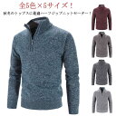 全5色・5サイズ・送料無料!ハーフジップ セーター メンズニット メンズ ニット トップス プルオーバー ハイネック 裏起毛 防寒 細身 スリム 秋 冬 40代...
