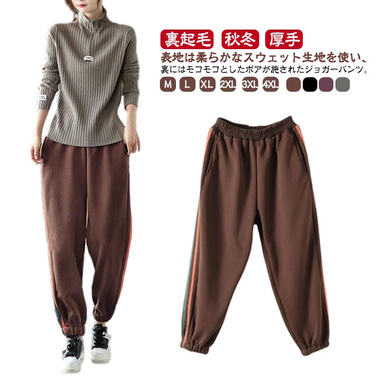 乐天商城 - サルエルパンツ 裏起毛 レディース 裏ボアパンツ サイドライン カジュアルパンツ ボア ゆるパンツ ジョガー 厚手 ボトムス ゆったり 秋冬