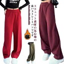 裏起毛あり 裏起毛なし スエット 裏起毛パンツ ストレート ロングパンツ ワイドパンツ ロング丈 暖かい スウェットパンツ ウエストゴム スポーツウェア ルームウェア 30代 40代 大きサイズ 春 秋 冬
