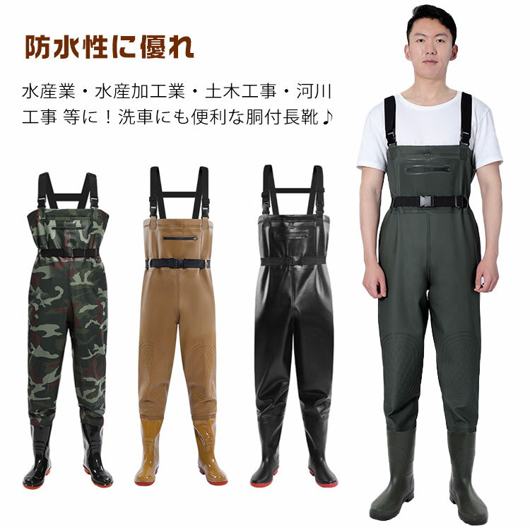 ウェーダー 防水長靴 防水つなぎ サロペット 釣り 田植え 作業服 胴長 水産業 水場仕事 オールインワン..