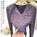 レース インナー Vネック 裏起毛 インナー レディース トップス 総レース 花柄レース シャツ プルオーバー きれいめ 肌隠し フォーマル 長袖 防寒 暖かい
