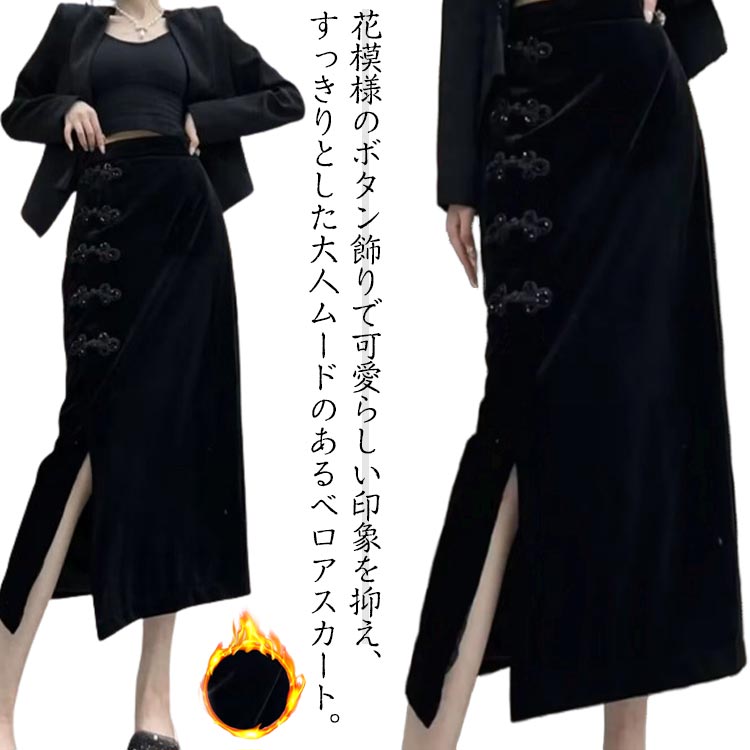 乐天商城 - 花模様ボタン Aラインスカート スカート 秋冬 ベロア調 ロングスカート 春 秋 サイドスリット マキシ丈スカート 黒 着痩せ 裏起毛 大きサイズ