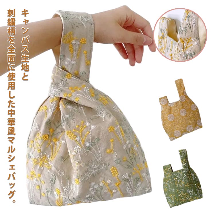 乐天商城 - 刺繍 キャンバスミニトート マルシェバッグ トートバッグ ミニ トート バッグ 縦型 A4 ハンドバッグ エコバッグ レディース ミニバッグ サブバッグ 手提げバッグ キャンバスバッグ かわいい キャンバス 生地 春 夏 秋 冬 お出かけ デート きれいめ 花柄 中国風 送料無料