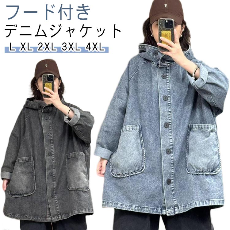 乐天商城 - フード付き 体型カバー 大人 レディース アウター オーバーサイズ デニムジャケット デニムジャケット Gジャン ジャケット ボタン パーカー ゆったり デニムパーカー 20代 30代 50代 デニム 40代 夏 秋 ハイネック ジージャン 春 カジュアル 通勤 通学 お出かけ 黒 ブラック