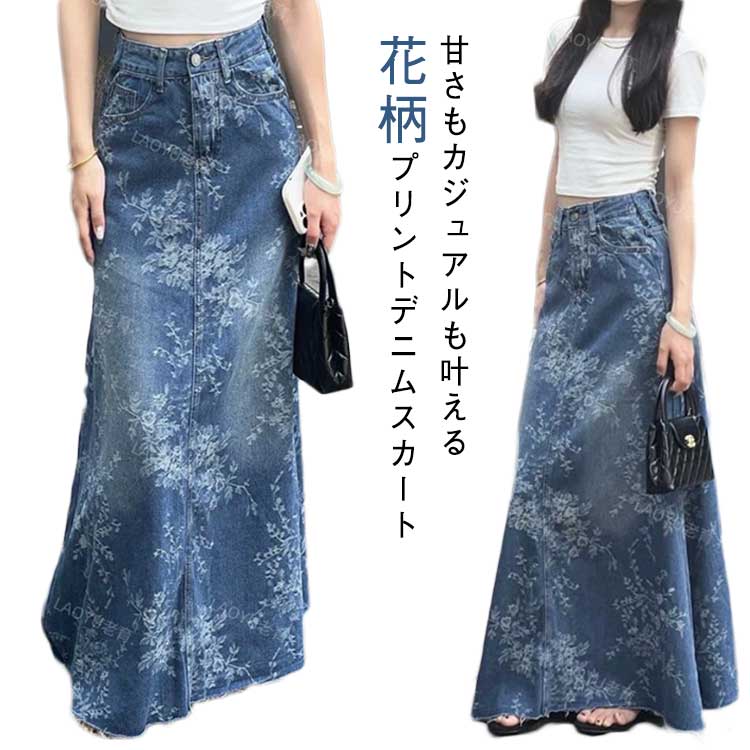 デニムスカート ロングスカート 総柄 花柄 春夏秋冬 プリント マキシ丈 レディース スカート ロング フラワー Aライン デニムロングスカート 体型カバー 30代 40代 50代 デニム Aラインスカート ウォッシュ加工 きれいめ デニムスカート 大人 カジュアル おしゃれ