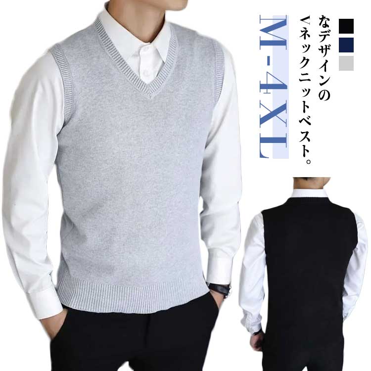 乐天商城 - 大人 冬 メンズベスト ベスト スクールニット ニットベスト 制服 ニット ベスト 学生 制服 Vネック スクールベスト 無地 シンプル フォーマルベスト スクール 高校 通学 中学 制服 Vネックベスト 学生服 秋 男子 高校生 黒