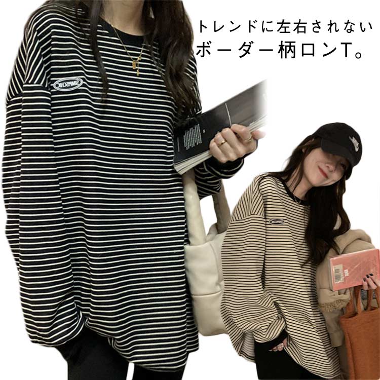 乐天商城 - 長袖 長袖 クルーネック tシャツ ロングtシャツ トップス レディース カットソー 長袖 リブ袖 かわいい 春夏秋冬 ロンT ボーダー柄 チュニック丈 ゆったり オーバーサイズ 体型カバー トレーナー 薄手 大人可愛い