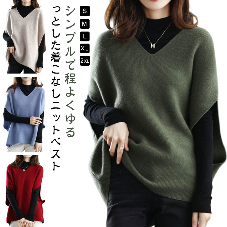 乐天商城 - レイヤード ニットトップス ニットベスト ドロップショルダー トップス ヒップ丈 レディース Vネック 秋冬 Vネックベスト きれいめ ゆったり 30代 ドルマンスリーブ ニットベスト 重ね着 体型カバー ノースリーブ プルオーバー 20代 ニット 40代 50代 通勤 通学 おしゃれ