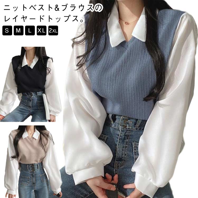 樂天商城 - かわいい ブラウス 長袖 Vネック ボリューム袖 プルオーバー レイヤード風 長袖シャツ 長袖 トップス ニットベスト 春 重ね着風 レディース 秋 ベスト リブニット 襟付き シャツブラウス きれいめ 通勤 カジュアル デイリー お出かけ 20代 30代 40代 50代