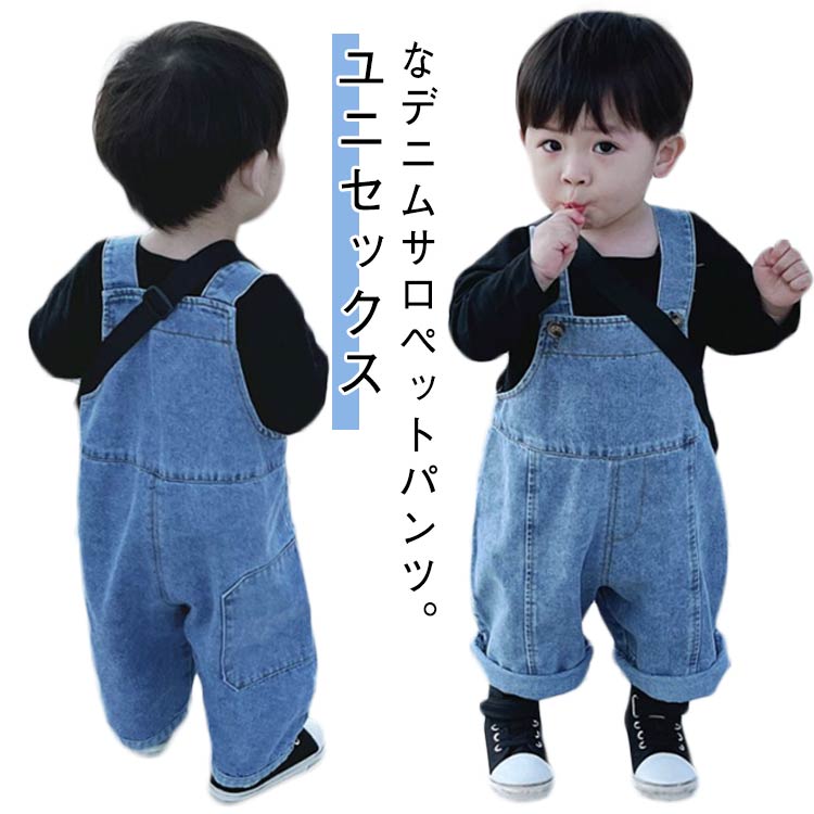 オーバーオール 春 女の子 デニムサロペット 男の子 夏 キッズ ボーイズ オールインワン デニム ロングパンツ ガールズ サロペットパンツ デニムパンツ ワイドパンツ 子供 秋 デニムサロペット ボトムス サロペット 子供服 長ズボン 80 90 100 110 120 cm シンプル