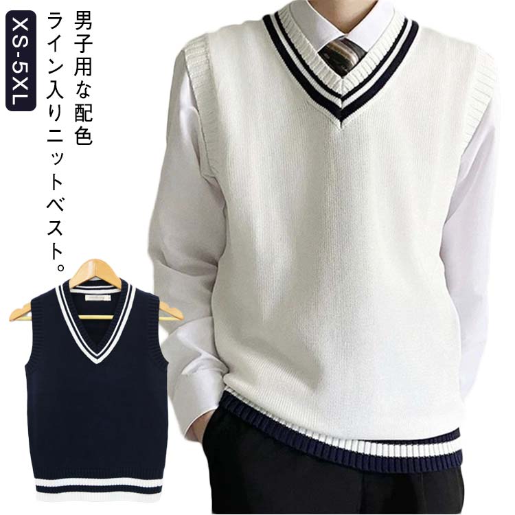乐天商城 - スクールベスト 学生 ベスト Vネック キッズ 制服 学園服 ニット セーター ジュニア 男の子 学生服 スクールニット 高校生 通学 学生服 男子 ニットベスト Vネックベスト ニットトップス チョッキ スクール 学校 通学