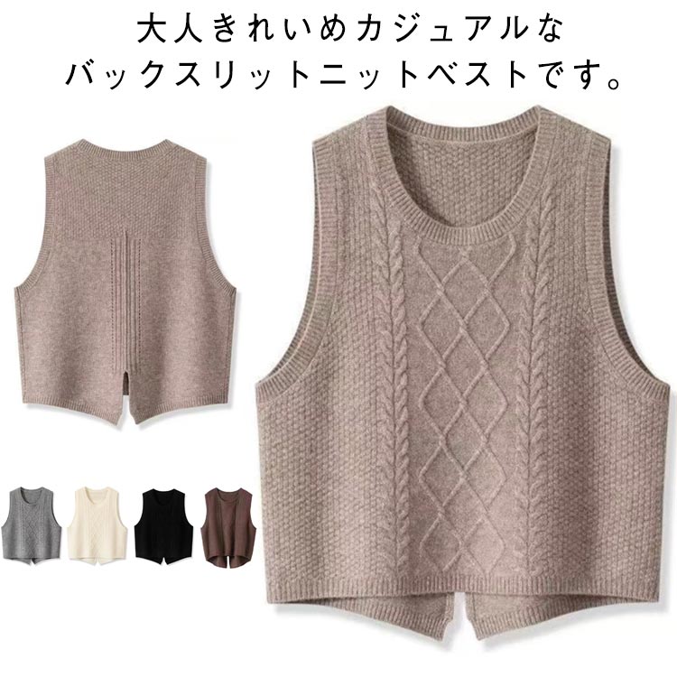 樂天商城 - ベスト レイヤード トップス レディース ニット ニットベスト 秋冬 uネック 薄手ニット 秋服 おしゃれ 春 ノースリーブ ニットトップス セーターベスト 重ね着 丸首 バックスリット 秋 冬 コーデ 大人 カジュアル 通勤 ニットベスト シンプル 無地 大きいサイズ