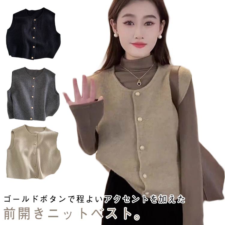 乐天商城 - レディース ニットベスト ベスト きれいめ ゴールドボタン ニットトップス トップス ニットベスト セーター ゆったり 秋冬 レイヤード 重ね着 ノースリーブ おしゃれ ショート丈 ニット 中厚手 コーデ 春 秋 冬 金ボタン 大人 可愛い 韓国風 通勤 秋服 シンプル