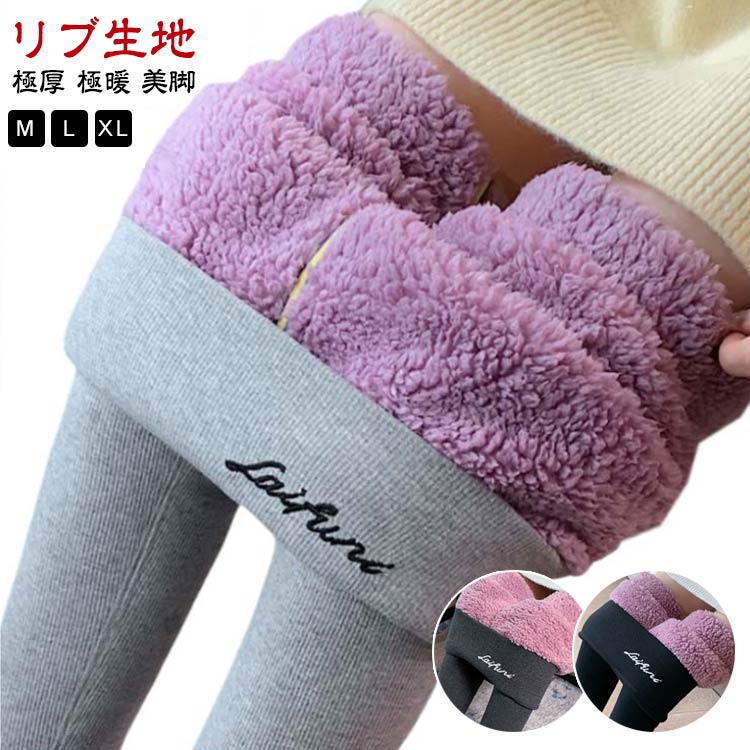 乐天商城 - 裏ボア リブ 暖かい トレンカ 極厚 レディース ボア レギンスパンツ タイツ 厚手 あったか 2枚セット レギンス レギンスパンツ 2枚セット 動きやすい ストレッチ 美脚 ヒートレギンス 冬 防寒 保温 ルームウェア 部屋着 裏起毛 極暖 リブレギンス ボトムス