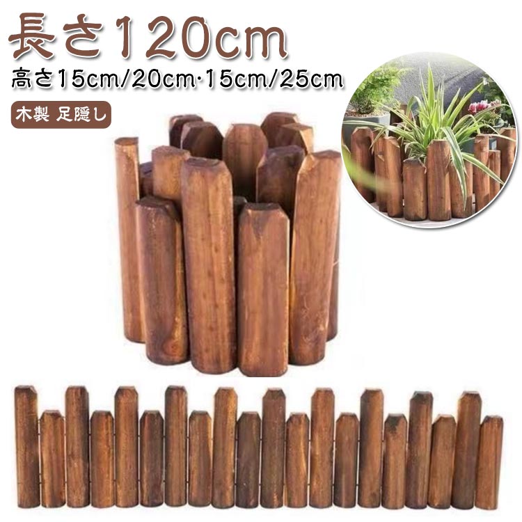 足隠し 丸太 木製 天然木 ブラウン 長さ120cm 脚隠し 足元隠し クリスマスツリー 目隠し ウッドフェンス 北欧 おしゃれ ツリー オーナメント ナチュラル クリスマスツリー 飾り 装飾 クリスマスツリー スカート インテリア 雑貨 太い 長さが異なる 高さが異なる