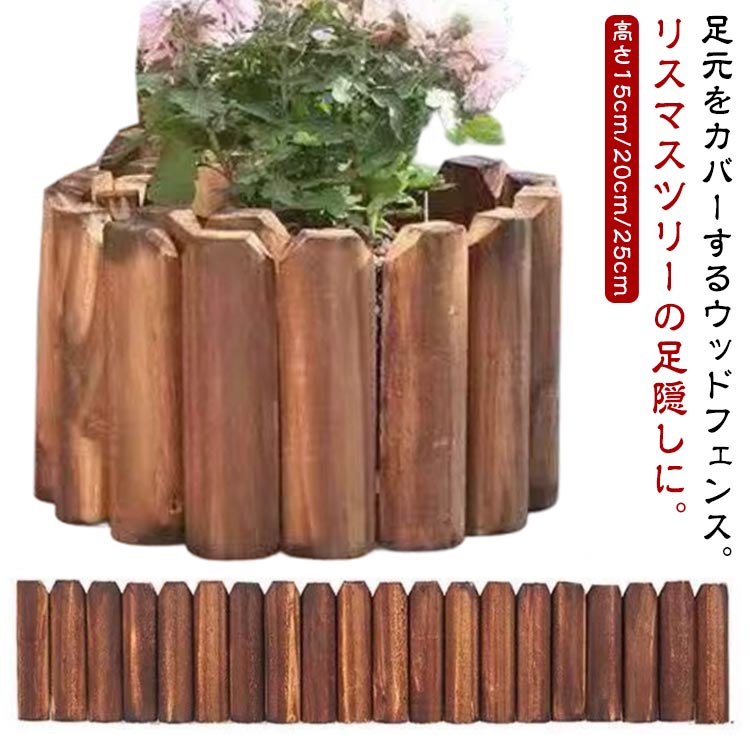 乐天商城 - ウッドフェンス オーナメント 脚隠し ツリー 足隠し 丸太 脚カバー 目隠し 長さ120cm クリスマスツリー ブラウン クリスマスツリー おしゃれ 北欧 天然木 ナチュラル クリスマスツリー 飾り 装飾 足元隠し スカート インテリア 雑貨