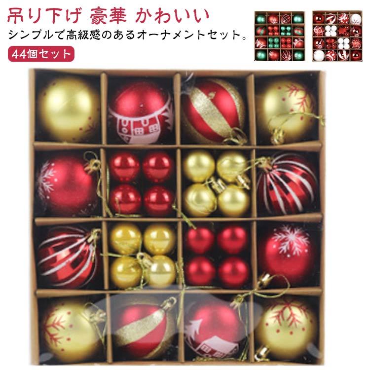 クリスマスツリー 北欧 セット 44pcs 大きめ 雪の結晶 赤 ボール 6cm おしゃれ オーナメントセット 雪花 雪化粧 クリスマスツリー 豪華 装飾 クリスマス ツリー 飾り 吊り下げ オーナメント かわいい ゴールド 飾り付け ホワイト クリスマスツリー レッド 配色 シンプル