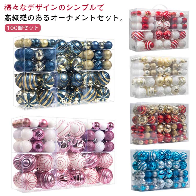 クリスマスツリー キラキラ 100個セット セット ツリー クリスマスツリー おしゃれ 飾り付け 豪華 北欧 クリスマスツリー 高級感 飾り 装飾 クリスマス オーナメントセット オーナメント 吊り下げ かわいい 贅沢 ピンク ゴールド 白