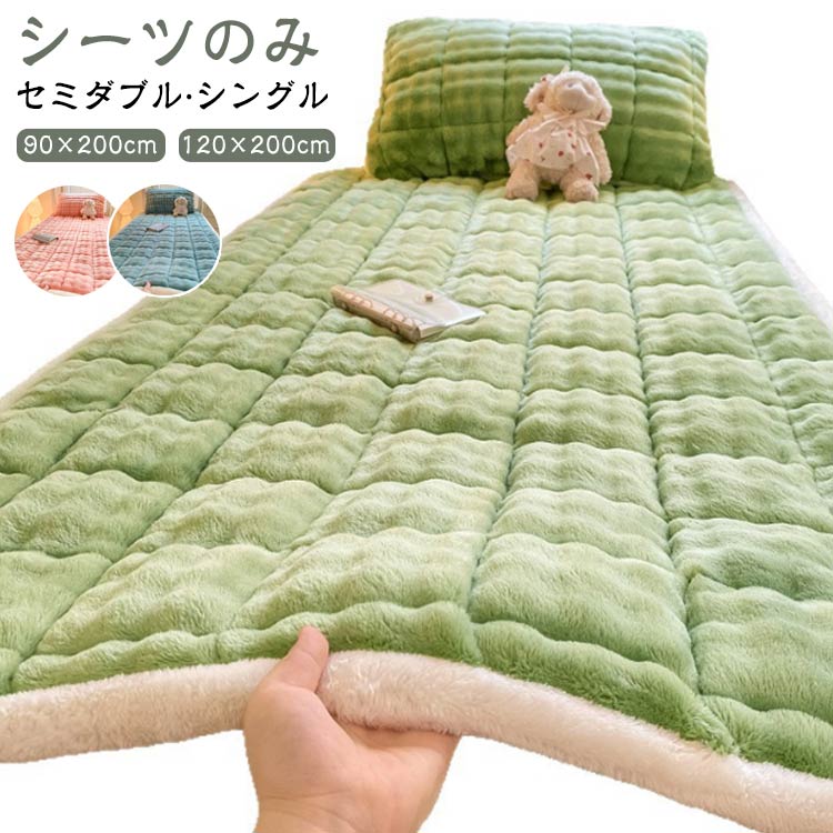 乐天商城 - 毛足の長い 敷き毛布 ベッドパッド ふんわり 冬 ベッドシーツ シングル もこもこ 暖かい 敷パッド 秋冬用 セミダブル 敷きパッド ベッドカバー ふんわり あたっか ふわふわ 発熱 厚手 起毛 フェイクラビットファー 寝具カバー