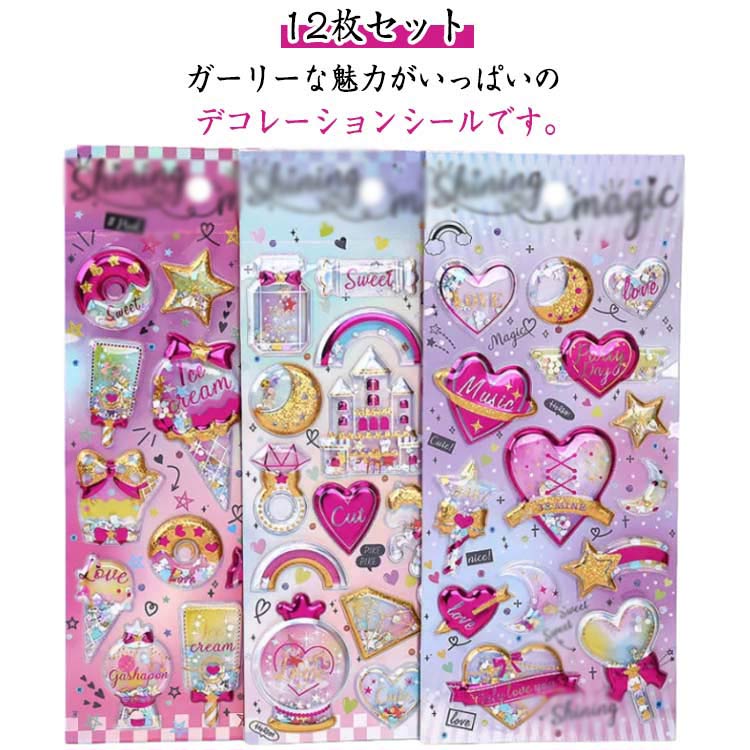 樂天商城 - シール帳 12枚セット カプセルラメシール 全12種類 派手 女の子 原宿 コギャル ギャル デコシール カラフル ぷくぷくシール 立体シール 可愛い ノート 手帳用 キラキラ 誕生日 小学生 クリスマス DIY用 手芸用品 プレゼント