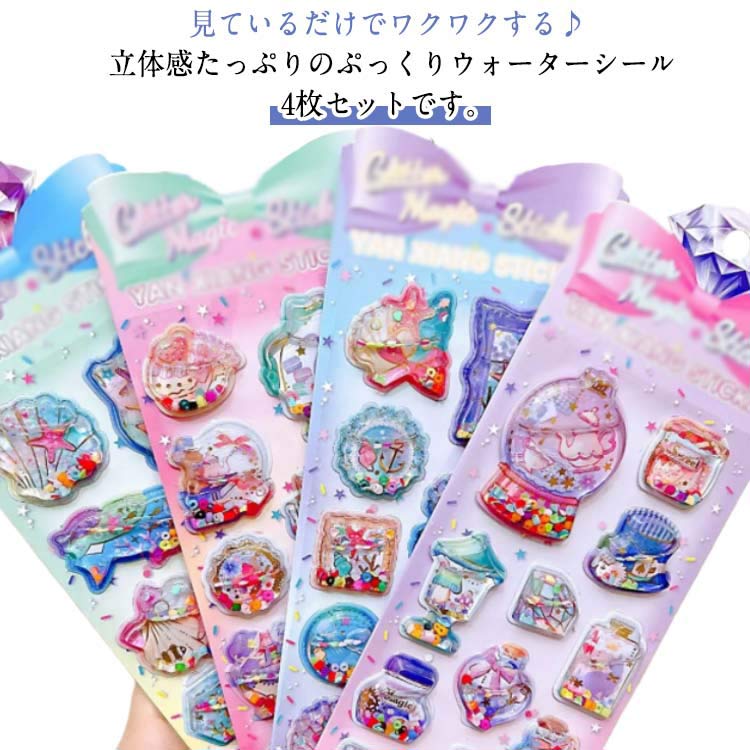 ぷっくりシール ウォーターシール 小学生 3D立体 女の子 4枚入り 立体シール ぷくぷくシール カラフル ウォーターシール ノート 手帳用 誕生日 デコシール クリスマス 手芸用品 クリエイティブ プレゼントのサムネイル
