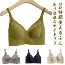 ナイトブラ ブラジャー 小さく見せる ノンワイヤー ストラップ シームレス ブラ 快適 ストレスフリー リラックスブラ おうちブラ スポーツブラ マタニティーブ...
