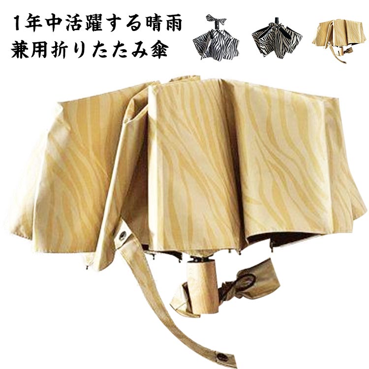 乐天商城 - 折りたたみ傘 軽量 レディース 晴雨兼用 メンズ UVカット 紫外線対策 ワンタッチ 自動 手動 おしゃれ かわいい おりたたみ傘 大きい 超撥水 耐風 梅雨対策 男性 大きめ 通勤 通学 雨傘 風に強い 紳士 母の日 敬老の日 ギフト プレゼント 送料無料