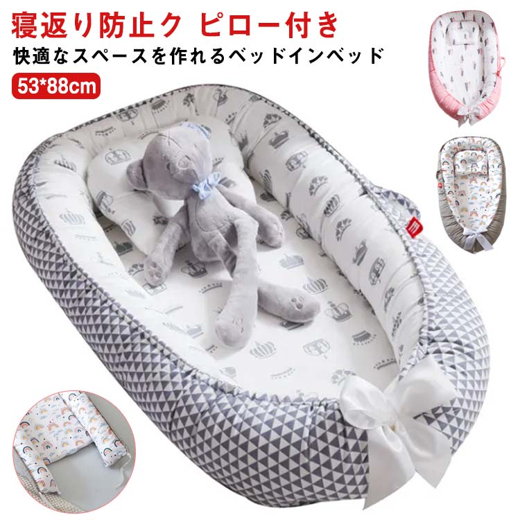 楽天アヌエヌエベッドインベッド ベビー 寝返り防止クッション ピロー付き 持ち運び 添い寝 新生児 赤ちゃん 綿 添い寝ベッド お洗濯OK 布団 お昼寝 ベビーベッド プレイマット おむつ替え ベッドインベッド ねんね 寝かしつけ 出産祝い お昼寝マット ベビーマット ギフト 送料無料
