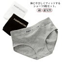 綿 ショーツ レディースショーツ 3枚セット 下着 無地 おしゃれ 女性 女子 学生 可愛い インナー シンプル プレゼント ショーツ単品 セット 上品 通気性...