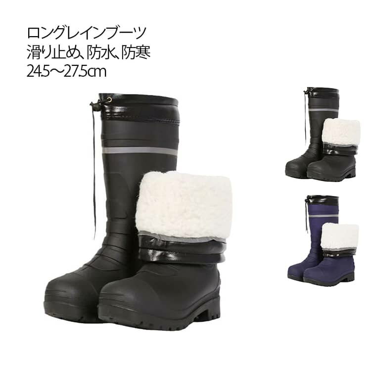 乐天商城 - 長靴 レディース 冬 雪 裏起毛 レインブーツ メンズ ロング丈 裏ボア あったか 多機能 防水 防滑 滑りにくい 滑らない 雪用 雨 秋 冬 ロングレインブーツ あたたかい 歩きやすい 防寒 ウレタン シンプル 婦人靴 アウトドア ブラック 黒 通学 釣り 農作業 ガーデニング