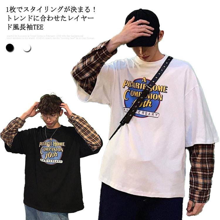 楽天アヌエヌエゆったり tシャツ プリント プルオーバー カットソー レイヤード Tシャツ 学生 薄手 チェック柄 丸首 長袖 Uネック 男の子 メンズ フェイク 重ね着風 風 春 夏 秋 冬 カジュアル 重ね着風