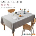 テーブルクロス 食卓カバー 北欧 90×90cm 90×140cm テーブル クロス 撥水加工 無地 レース付き テーブルクロス 綿麻 リネン 正方形 長方形 デスクカバー ダイニング キッチン シンプ机カラル 家庭用 業務用 送料無料