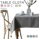 テーブルクロス 綿麻 リネン 正方形 90*90cm テーブルクロス 食卓カバー 北欧 テーブル クロス 撥水加工 無地 タッセル付き デスクカバー ダイニング キッチン テーブルカバー マえる ナチュラル 家庭用 業務用 送料無料