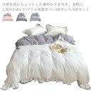 寝具カバーセット 3点セット シングル 4点セット ボックスシーツ 掛け布団カバー フリル付き ベッドシーツ 無地 布団カバーセット セミダブル ベッド用品 コットン 綿 肌に優しい 【送料無料】布団カバー(3)