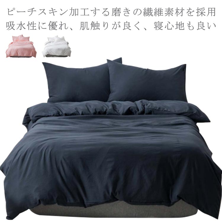 乐天商城 - ベッドシーツ ボックスシーツ 【送料無料】布団カバー ダブル 無地 4点セット 北欧 寝具カバーセット 春夏秋冬 掛け布団カバー 北欧 和風 和室 ベッド用品 おしゃれ シーツ 肌に優しい 布団カバーセット
