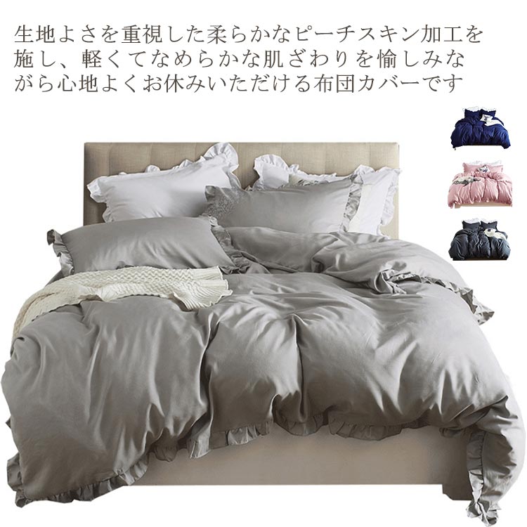 Other - 無地 4点セット ダブル フリル 布団カバー ボックスシーツ 寝具カバーセット 春夏秋冬 【送料無料】布団カバーセット ベッドシーツ 掛け布団カバー 北欧 和風 ボックスシーツ ベッド用品 おしゃれ 肌に優しい 和室