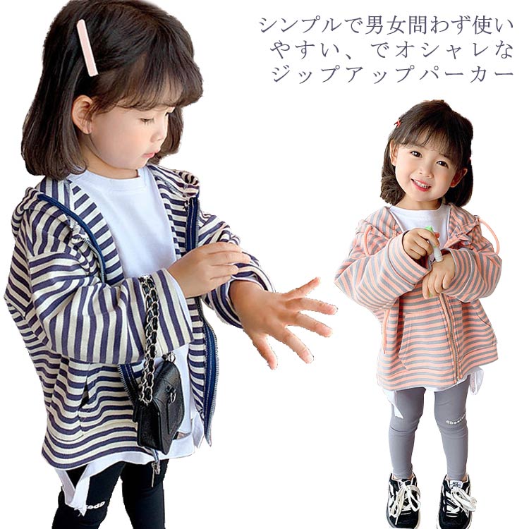 子供服 アウター ジップアップ パーカー 女の子 ボーダー柄 カジュアル 薄手 フード付き 羽織り 前開き 配色 100/110/120/130/140/150/160 男の子 かわいい 韓国 ネイビー 紺 春秋冬 【送料無料】キッズ
