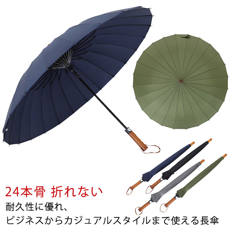 24本骨 長傘 メンズ レディース 和傘 丈夫 紳士 無地 シンプル 大きめ 傘 梅雨 ジャンプ傘 父の日 母の日 軽量 折れない 大きい 風に強い アウトドア 通勤 通学 ギフト プレゼント シンプル おしゃれ かさ カッコいい 女性 男性 七五三 バレンタイン 送料無料