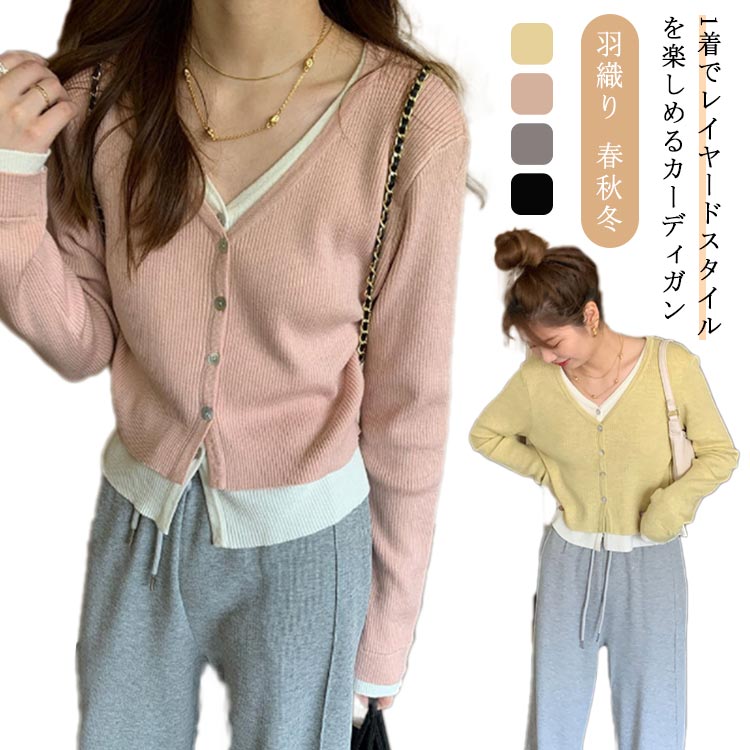 樂天商城 - フェイクレイヤード ニットカーディガン レディース 長袖 前開き きれいめ 羽織り 可愛い Vネック 無地 おしゃれ ショート丈 重ね着 春秋冬 ガーリー カジュアル エレガント 大人 シンプル ギフト プレゼント 送料無料 通勤 通学
