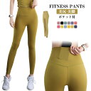 ハイウエスト ヨガレギンス ヨガパンツ レディース レギンス 美尻 美脚 トレーニング フィットネス パンツ ジム 吸汗速乾 スポーツレギンス レギンスパンツ ...