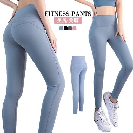レギンス 美尻 美脚 スポーツレギンス ハイウエスト ヨガレギンス ヨガパンツ レディース フィットネス パンツ トレーニング ジム 吸汗速乾 レギンスパンツ ホットヨガ ヨガウェア スポーツウェア スパッツ 着圧 レギンス ランニング トレーニングウエア 送料無料 レギンス 美尻 美脚 スポーツレギンス ハイウエスト ヨガレギンス ヨガパンツ レディース フィットネス パンツ トレーニング ジム 吸汗速乾 レギンスパンツ ホットヨガ ヨガウェア スポーツウェア スパッツ 着圧 レギンス ランニング トレーニングウエア 送料無料