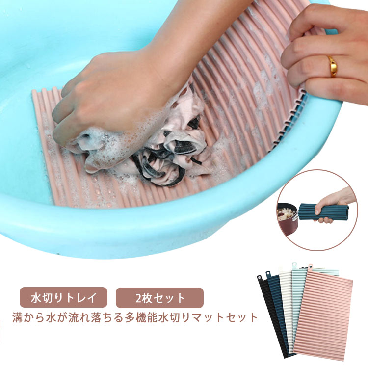 水切りマット キッチン 北欧 2枚セット 水切りトレー 水切りトレイ シンクマット 鍋敷き 食器 水切り ディッシュマット 折りたたみ おしゃれ 流し台用マット シンク用 耐熱 キズ防止 汚れ防止 調理台 保護シート キッチン用品 無地 吊り下げ収納 多用途 送料無料